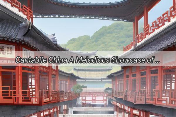 Cantabile China A Melodious Showcase of Extraordinary Talents in Outstanding Chinese People